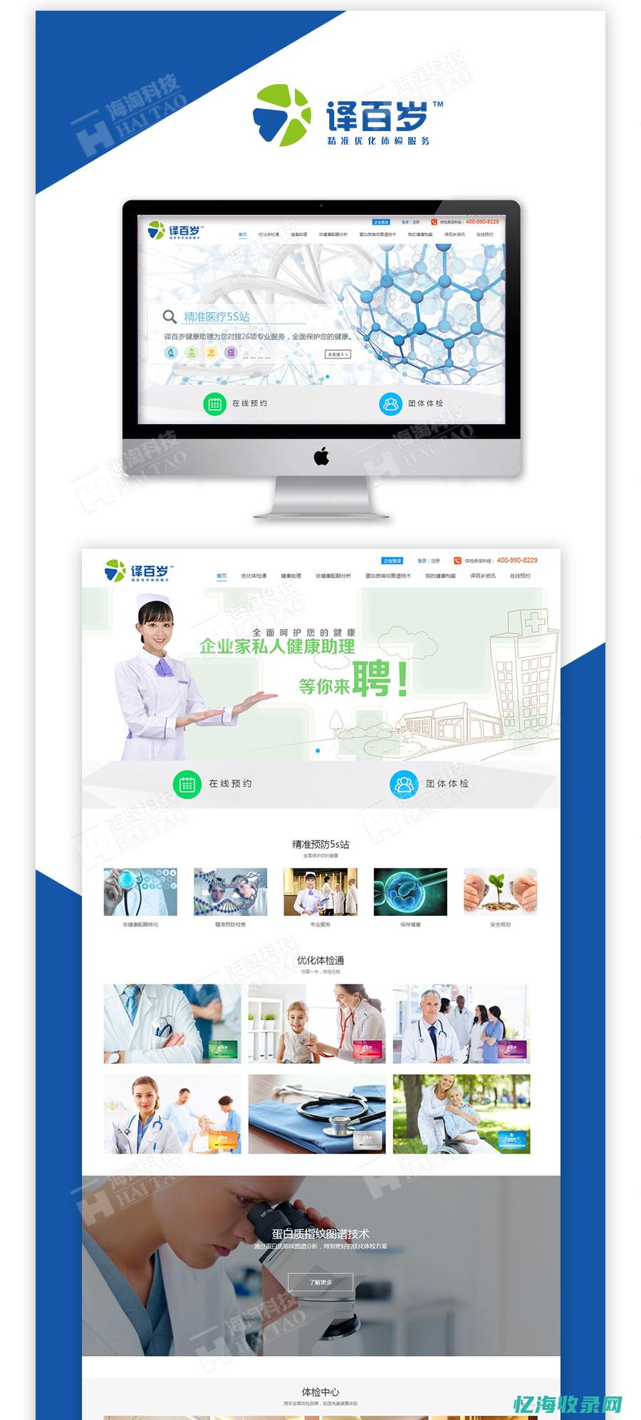 医疗网站设计公司
