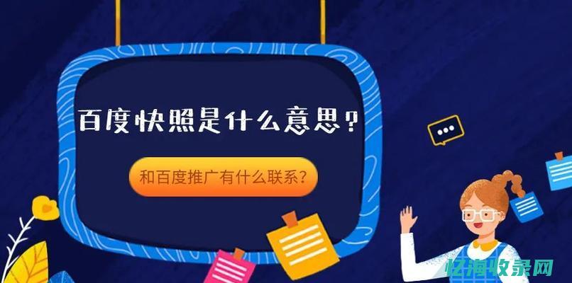 百度快照服务中心