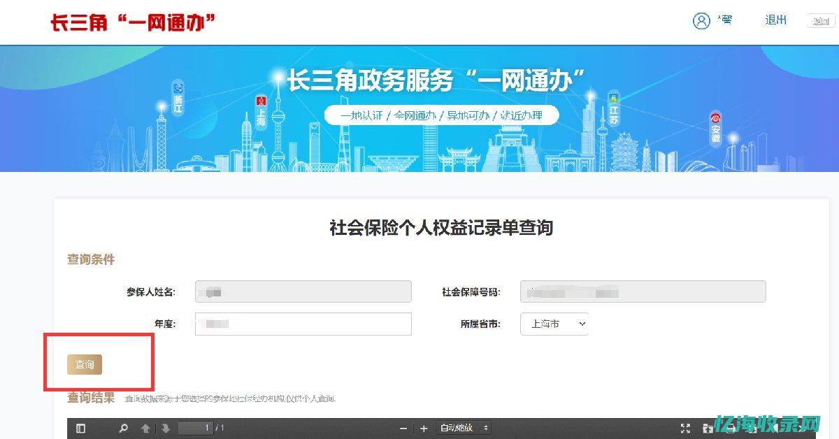 上海企业社保申报网上申报图片