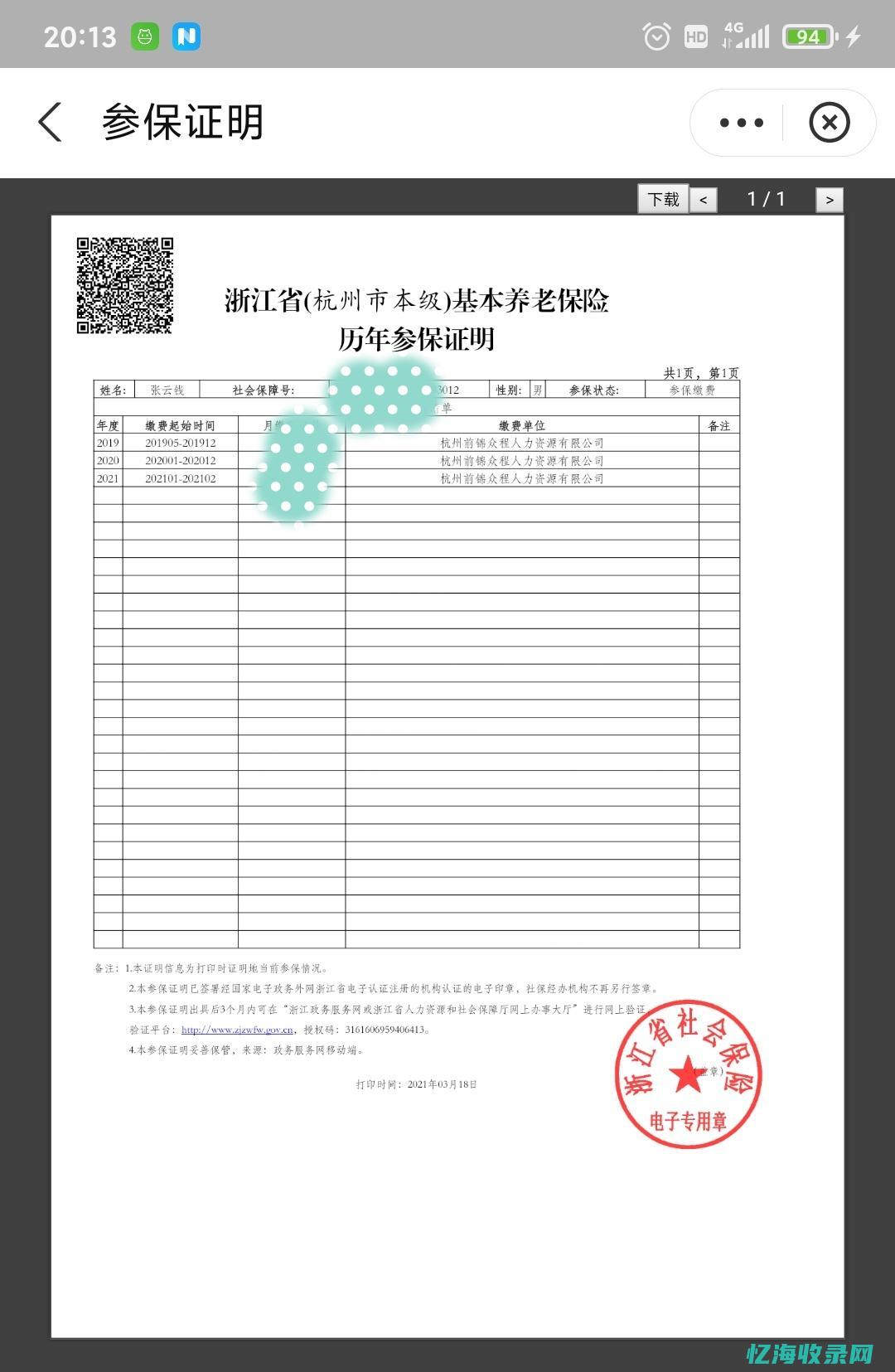上海企业社保退工流程