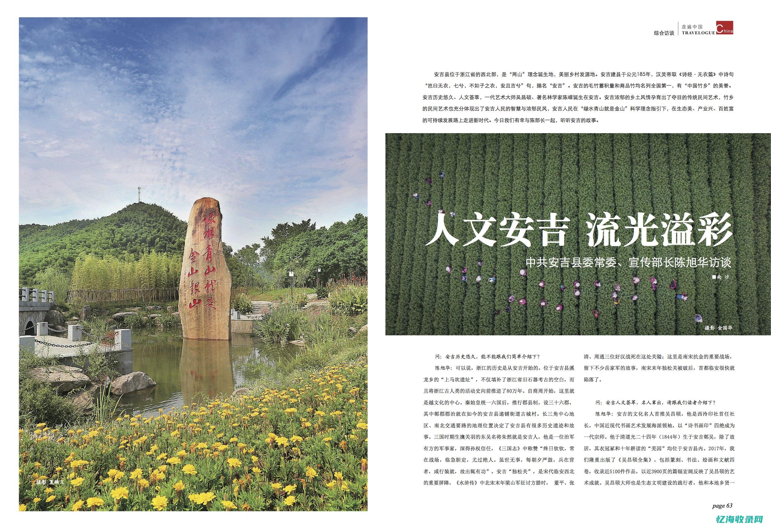 安吉森林公园