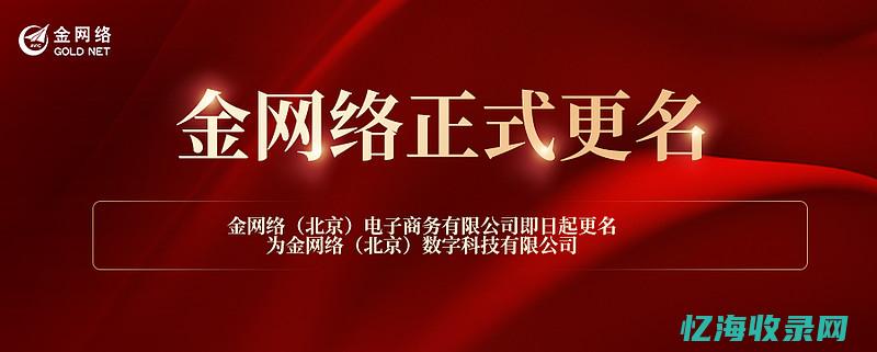 北京金网络联行地产顾问有限公司