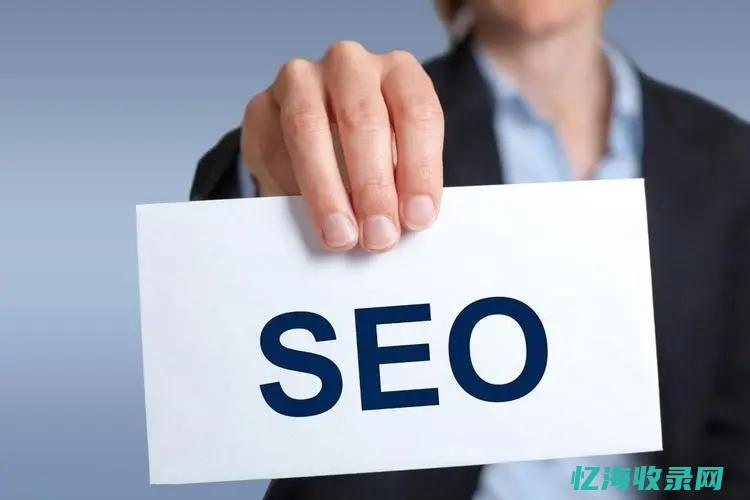 什么是seo