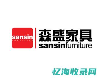 胶南森盛家具