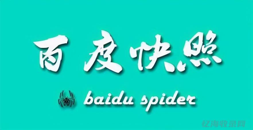 百度快照是干什么的 (百度快照什么意思?)