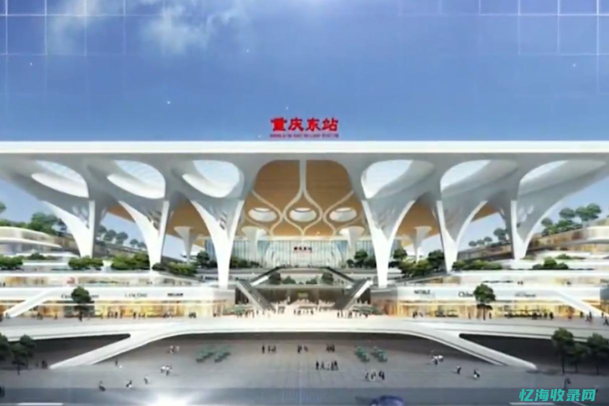 重庆站官网