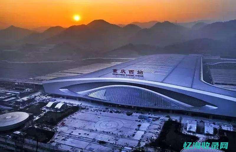 重庆站联系电话