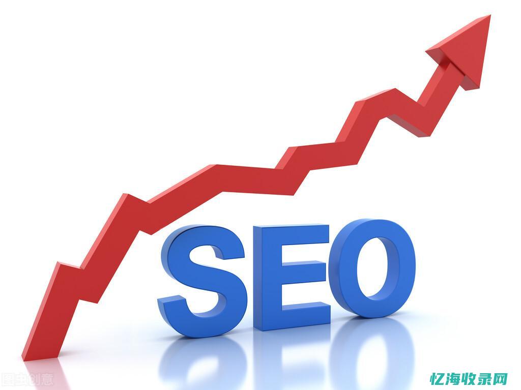 seo指的什么 (seo到底是什么)