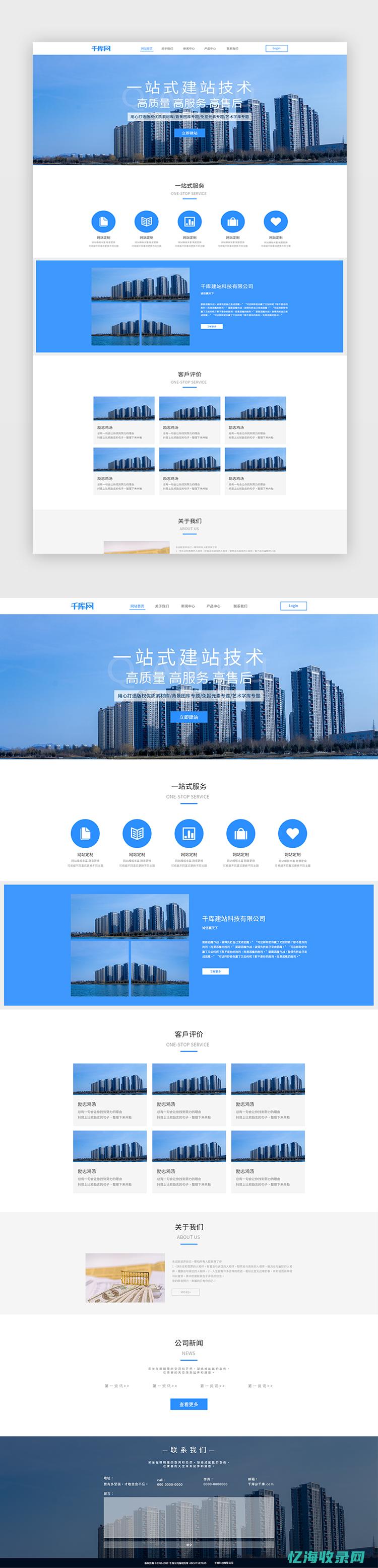什么是仿站
