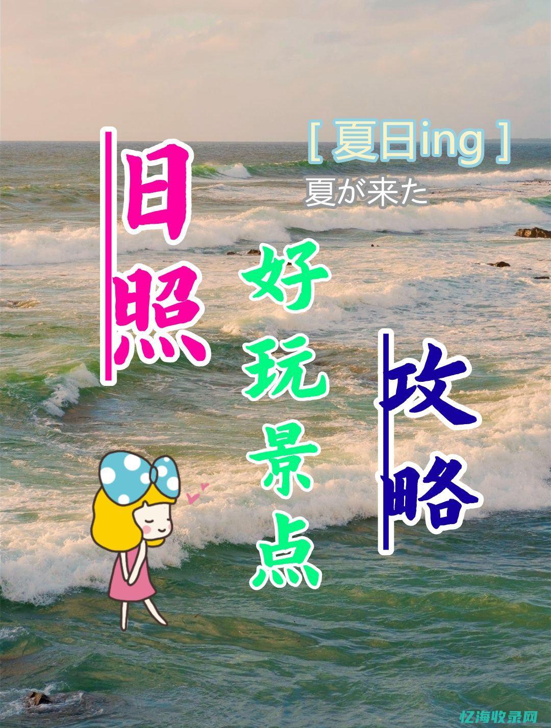日照seo网站外包 (日照招聘网最新招聘信息网)