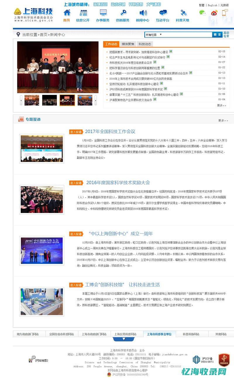 上海网站seo公司 (上海 网站)