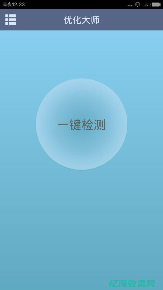 优化软件在哪里