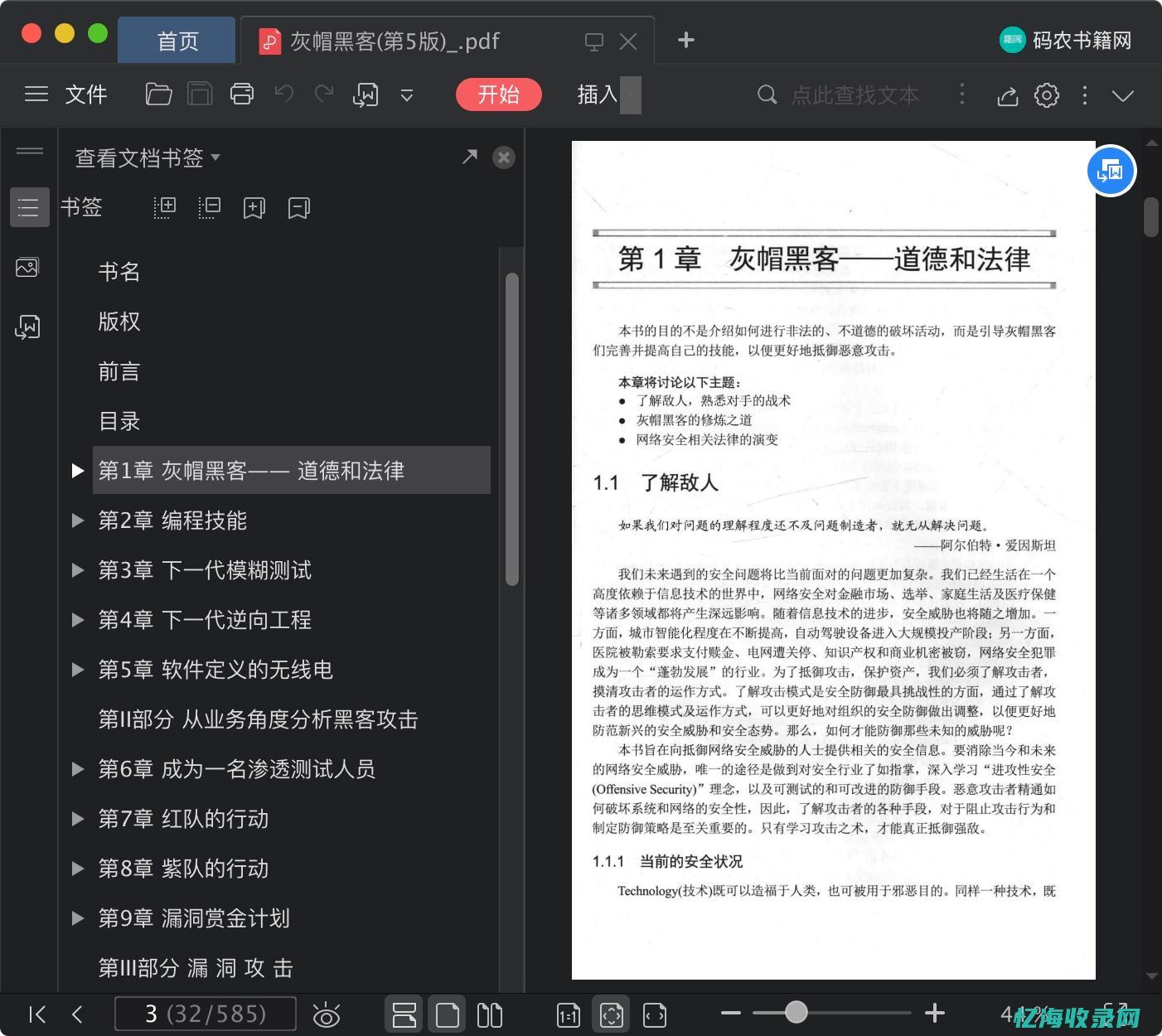 灰帽黑客是什么意思