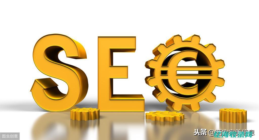 seo关键词是什么意思