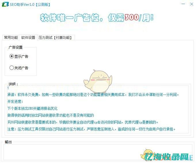seo免费软件有哪些