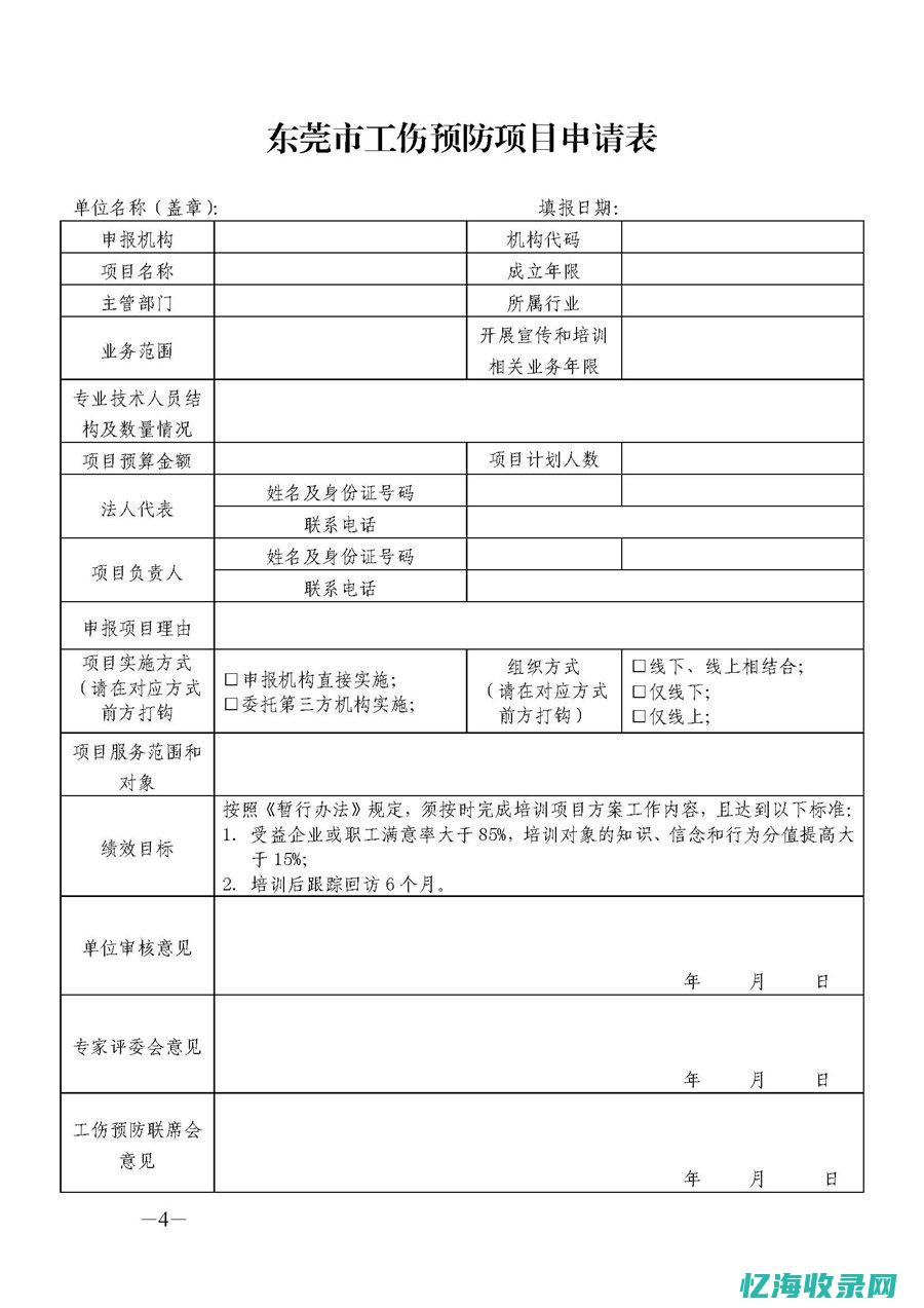 东莞企业社保扣款日期是几号