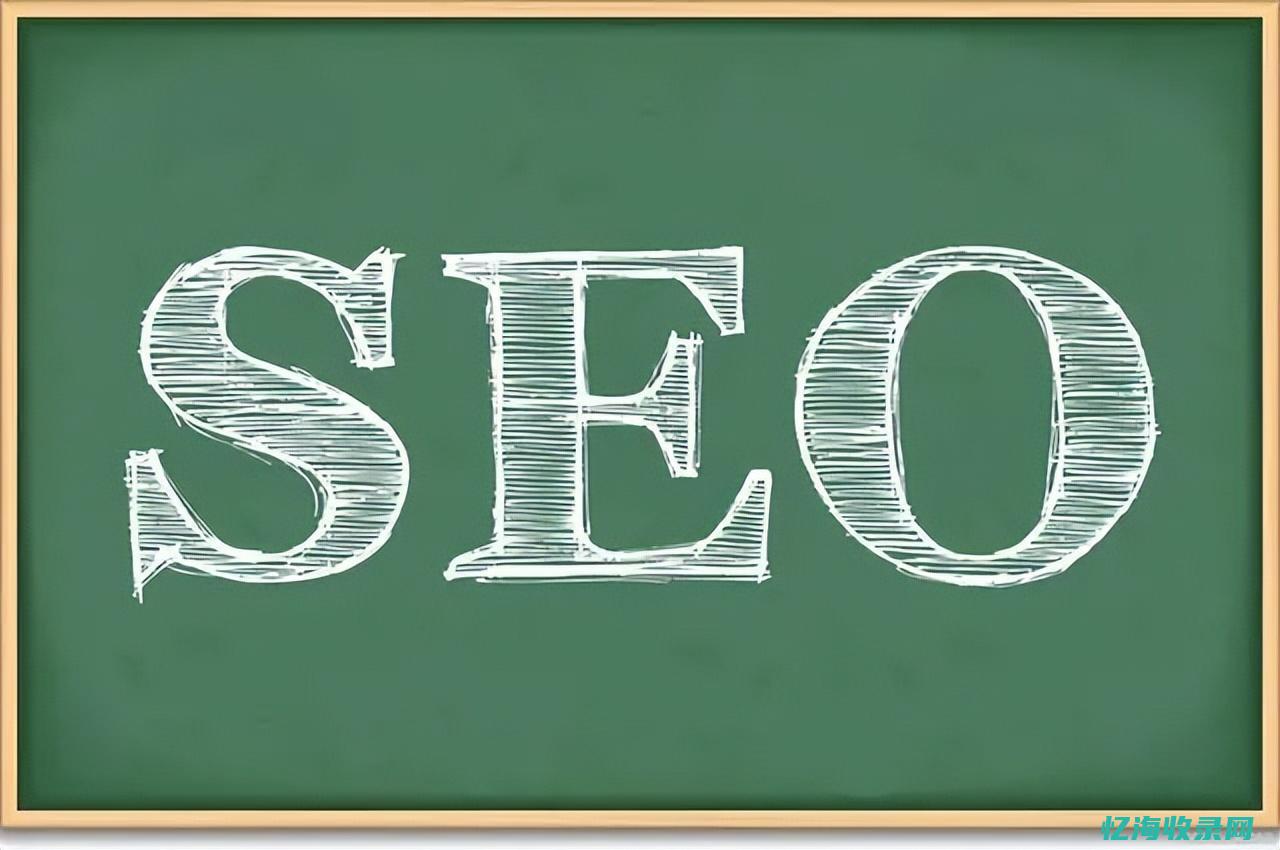 关键词SEO排名 (关键词seo排名优化软件)