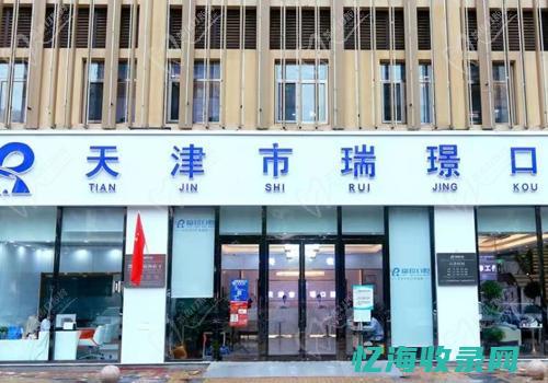 瑞安森(天津)医疗器械有限公司 (瑞安林森)