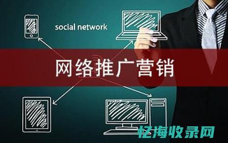 网络推广是网络营销的基础 (网络推广是网络营销的基础吗)
