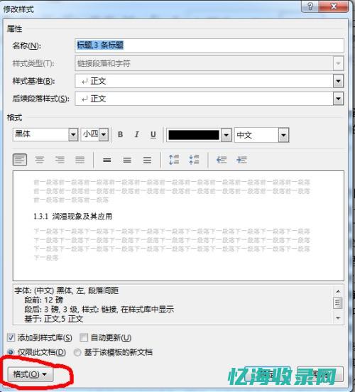 word目录缩进2字符