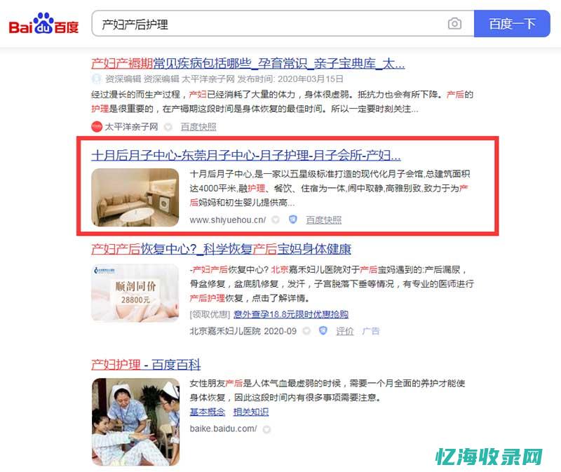 seo整站优化排名