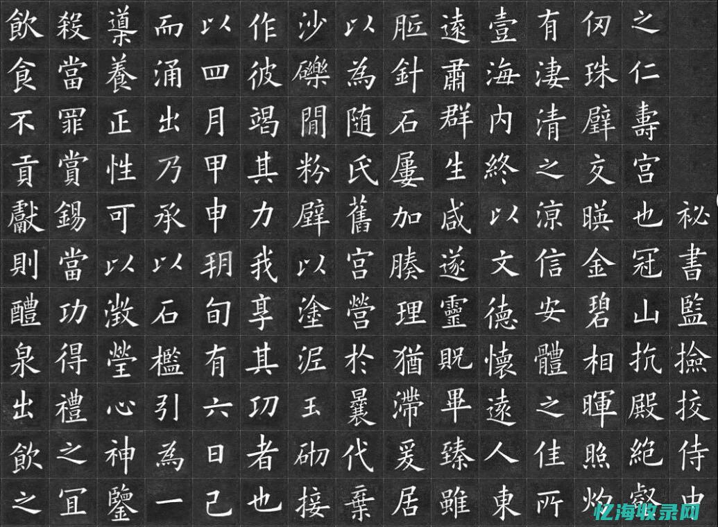 九成宫醴泉铭读音 (九成宫醴泉铭简介)