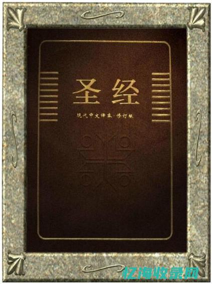 圣经