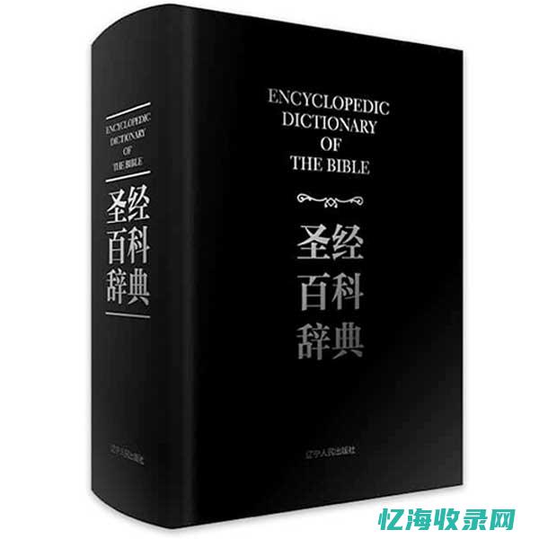 词汇圣经是什么意思