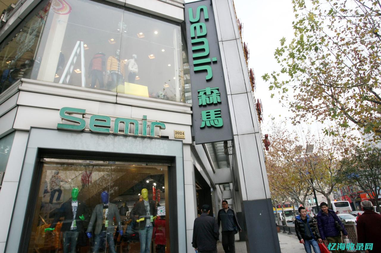 呼市森马专卖店 (呼市森马专卖店地址查询)