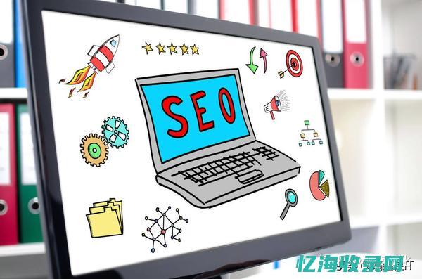 seo教程下载 (seo技术教学视频)