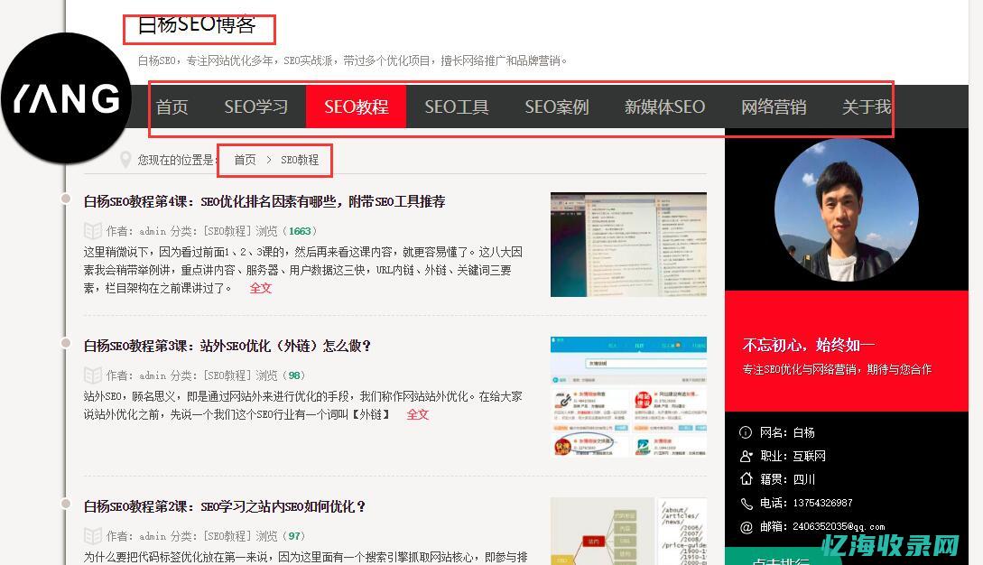 白山seo