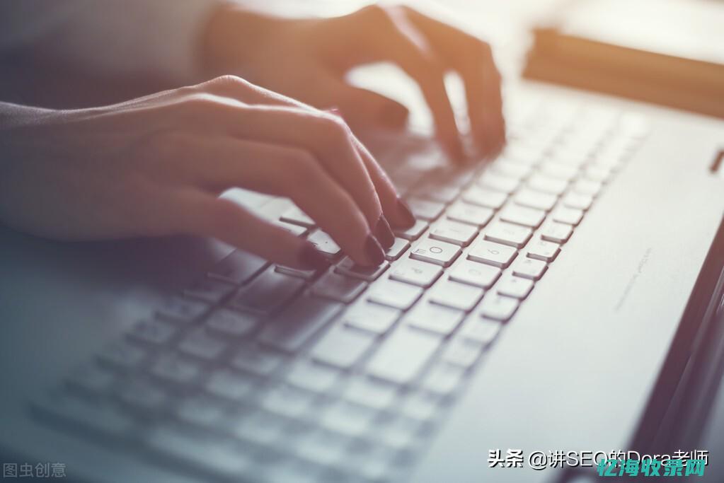 seo工作心得