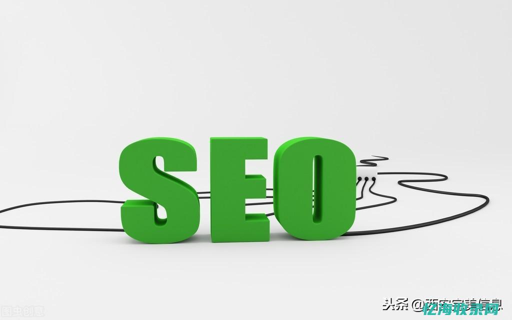 seo营销战略 (seo营销优势)