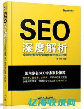seo职位工作