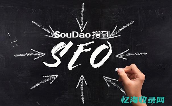 汕头seo不错 (汕头百度首页排名)