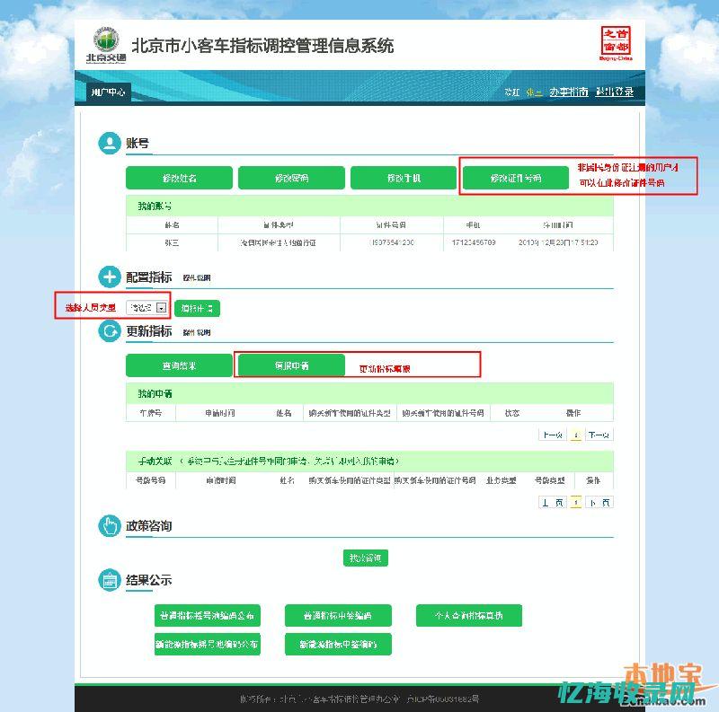 北京企业申请小客车指标要求