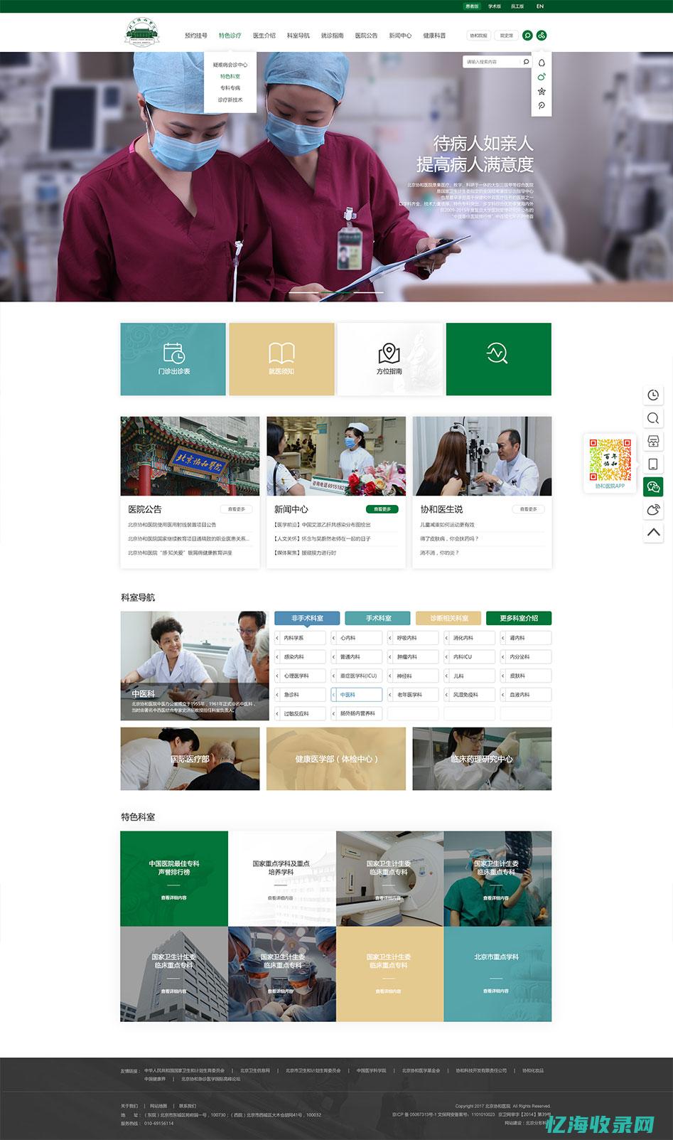 网站搭建