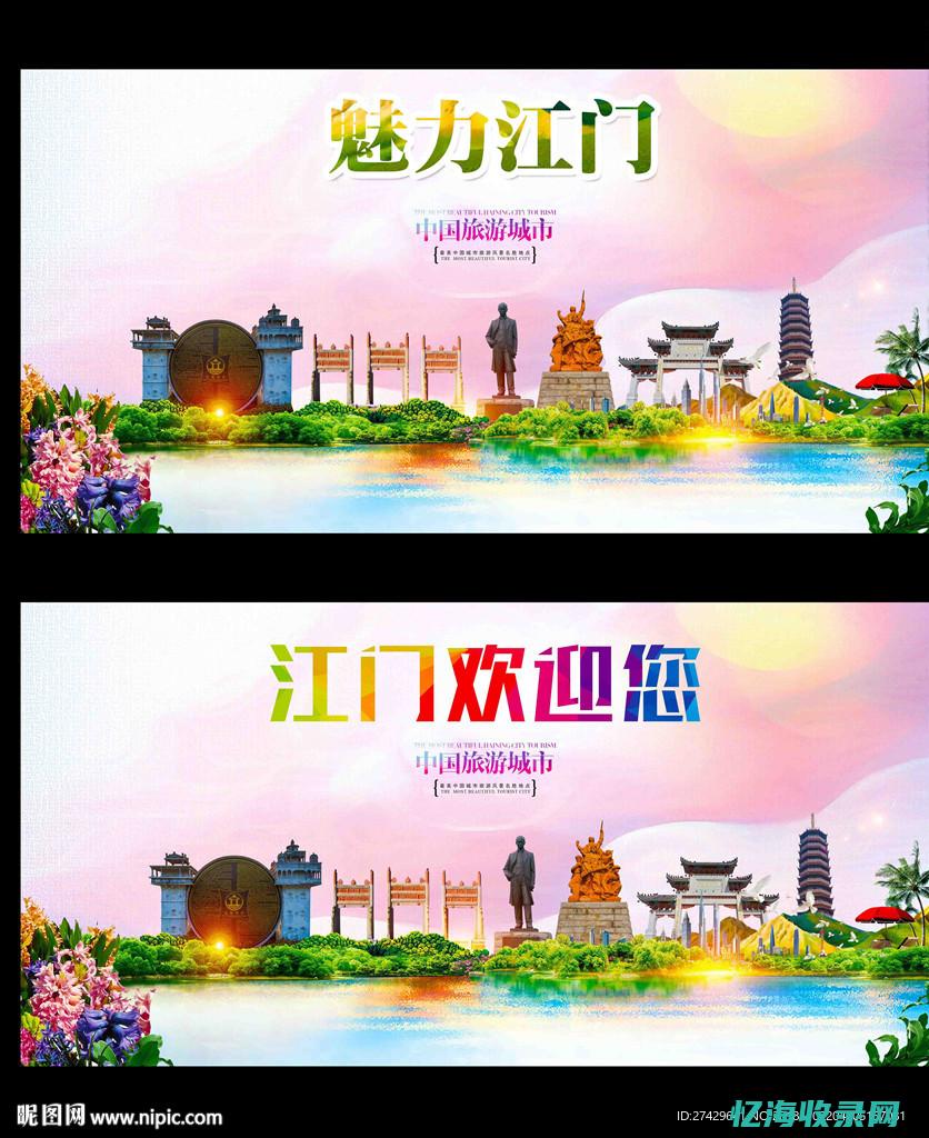 江门