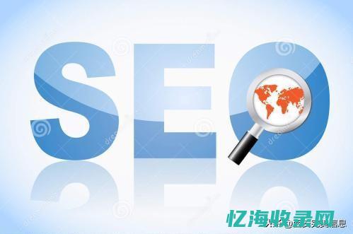 免费的seo网址 (免费使用seo软件)