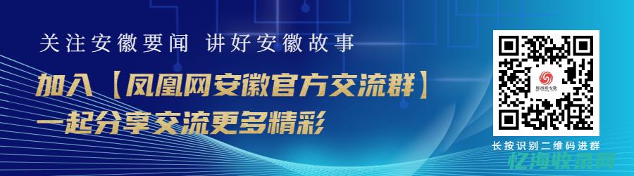 安徽网站上线 (安徽网客户端)