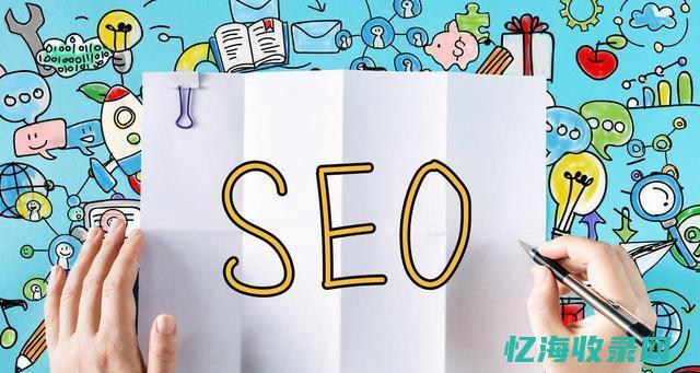 seo最新教程