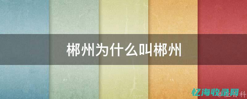 郴州搜索
