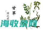 巧说本草