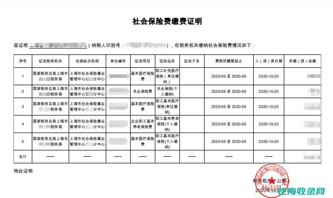 上海企业社保缴纳百分比 (上海企业社保缴费时间)