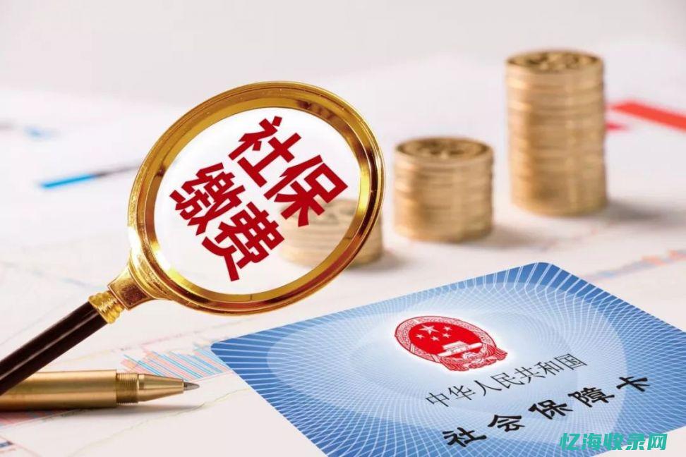 上海企业社保缴费时间