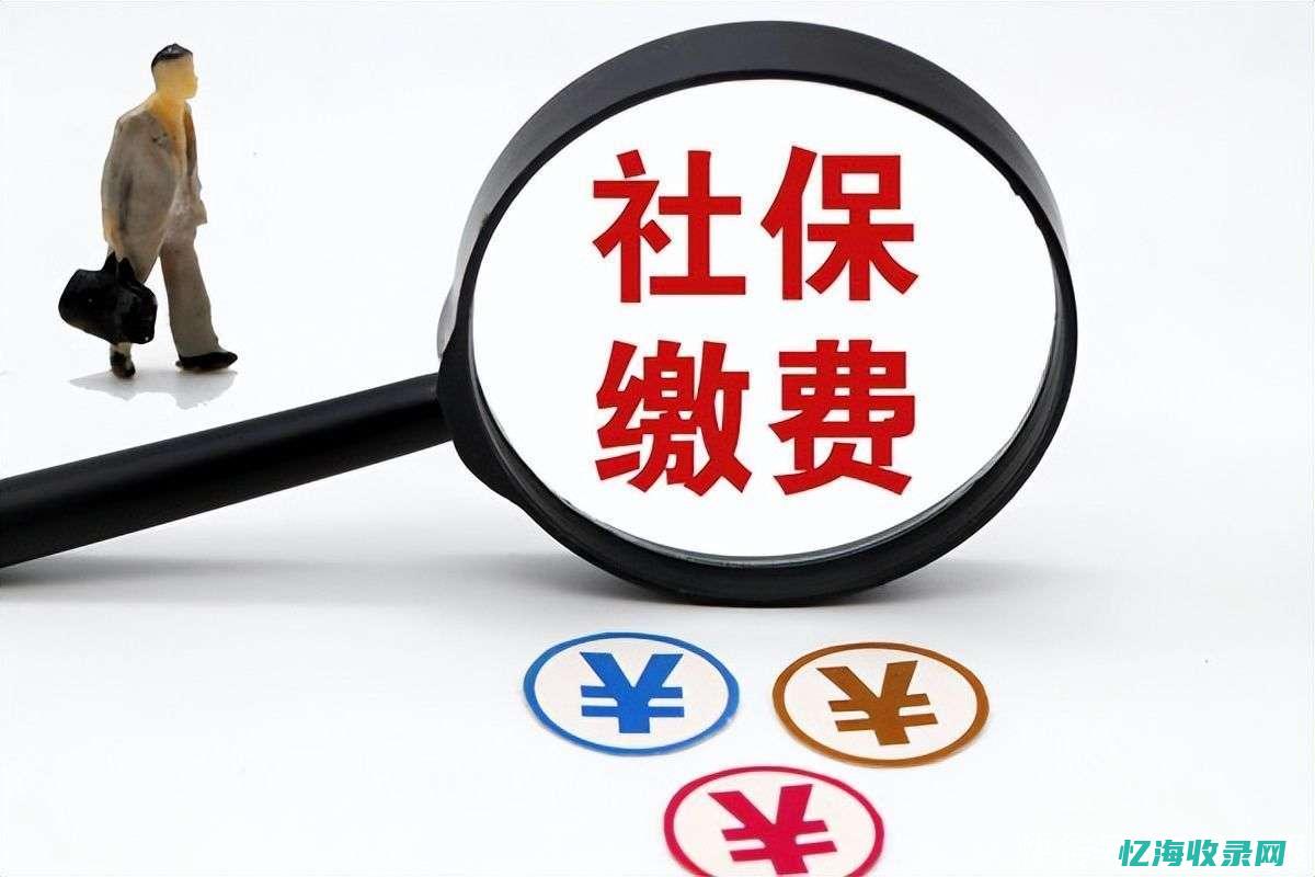 企业社保缴纳时间