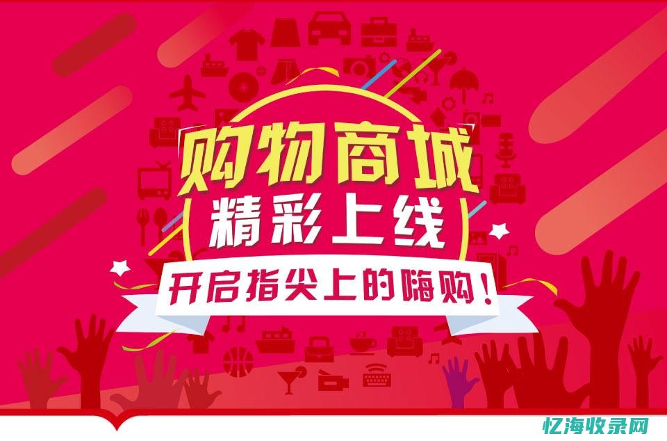 网上商城是什么