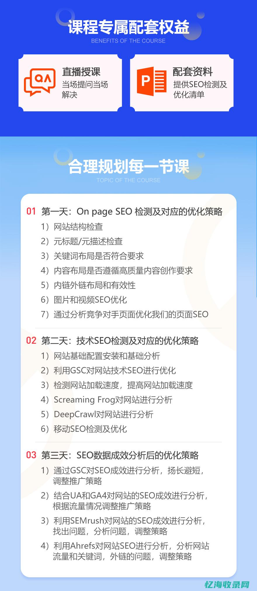 seo检测综合查询