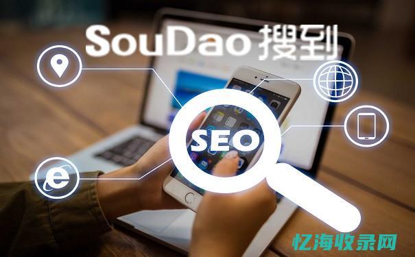 站内优化做些什么
