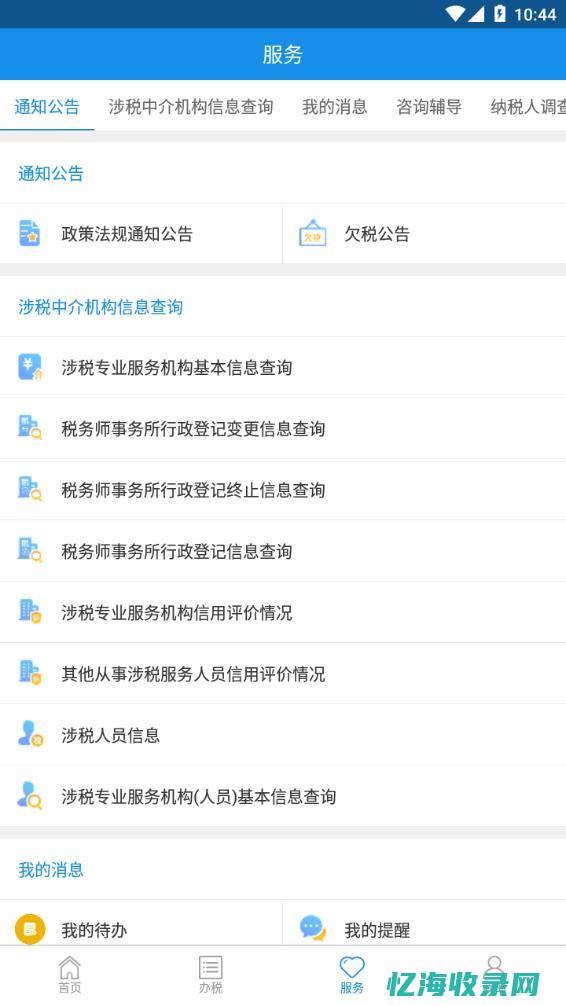 成都企业税务筹划公司 (成都税务所)